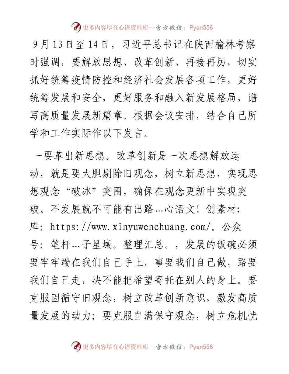 组织部长关于解放思想改革创新研讨发言提纲.docx_第1页