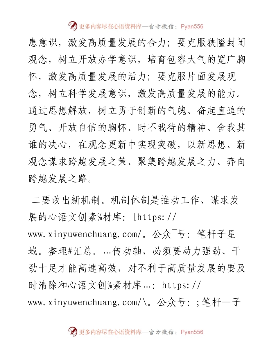组织部长关于解放思想改革创新研讨发言提纲.docx_第2页
