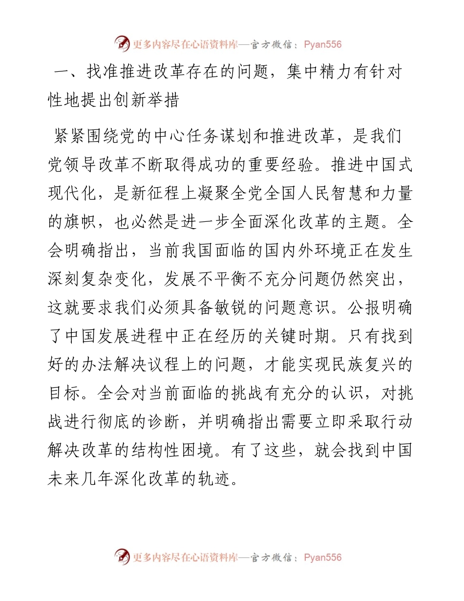 普通党员干部学习贯彻党的二十届三中全会精神感悟.docx_第2页