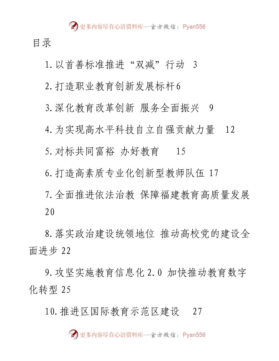 文汇系列3866--教育工作典型材料、汇报汇编（13篇）.docx_第1页