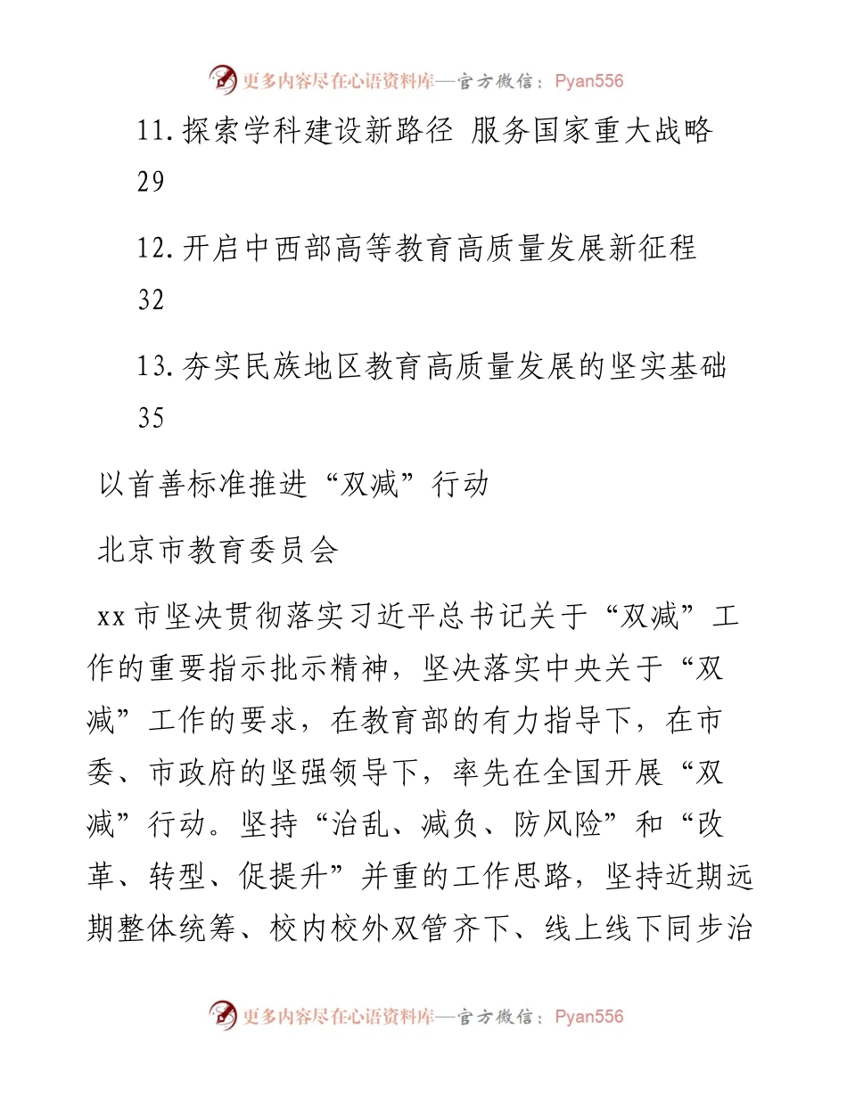 文汇系列3866--教育工作典型材料、汇报汇编（13篇）.docx_第2页