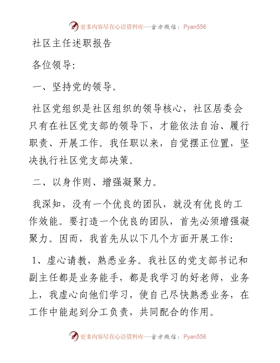 社区主任述职报告(1).docx_第1页