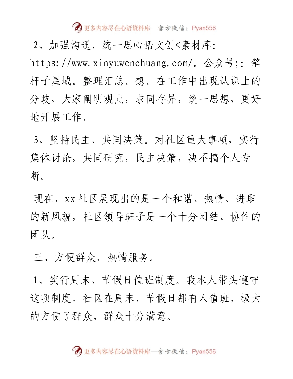 社区主任述职报告(1).docx_第2页