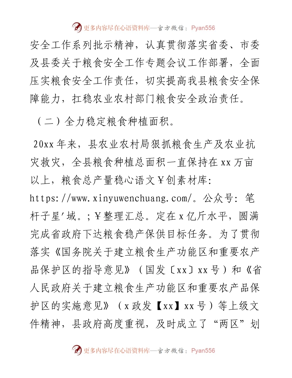 涉粮情况汇报.docx_第2页