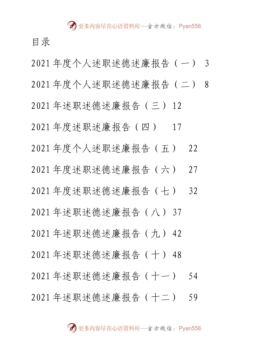 文汇系列3339--高校学院类述职述廉述德报告汇编（12篇）.docx_第1页