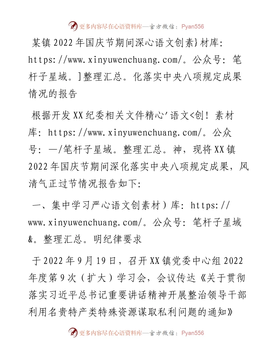 某镇国庆节期间深化落实中央八项规定成果情况的报告.docx_第1页