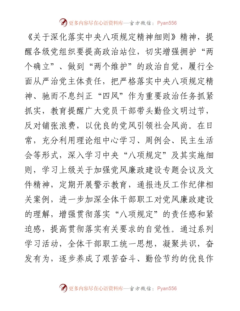 某镇国庆节期间深化落实中央八项规定成果情况的报告.docx_第2页