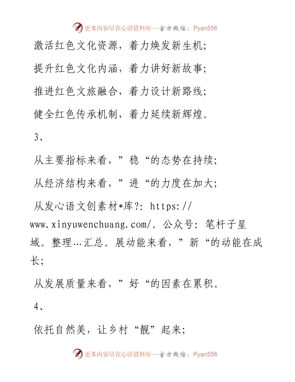精彩小标题汇编.docx_第1页