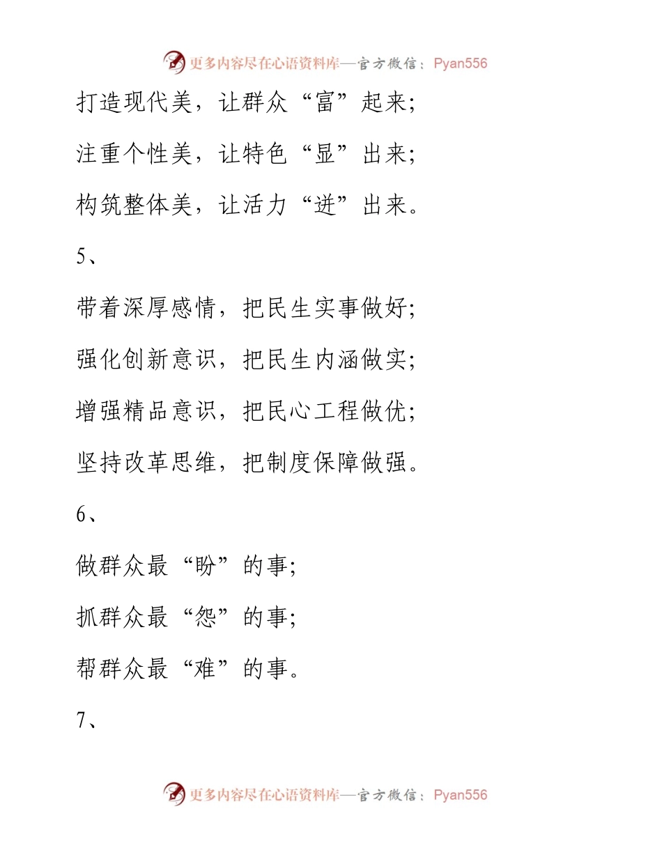 精彩小标题汇编.docx_第2页