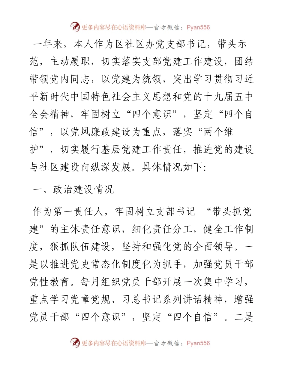 社区办党建工作汇报.docx_第1页