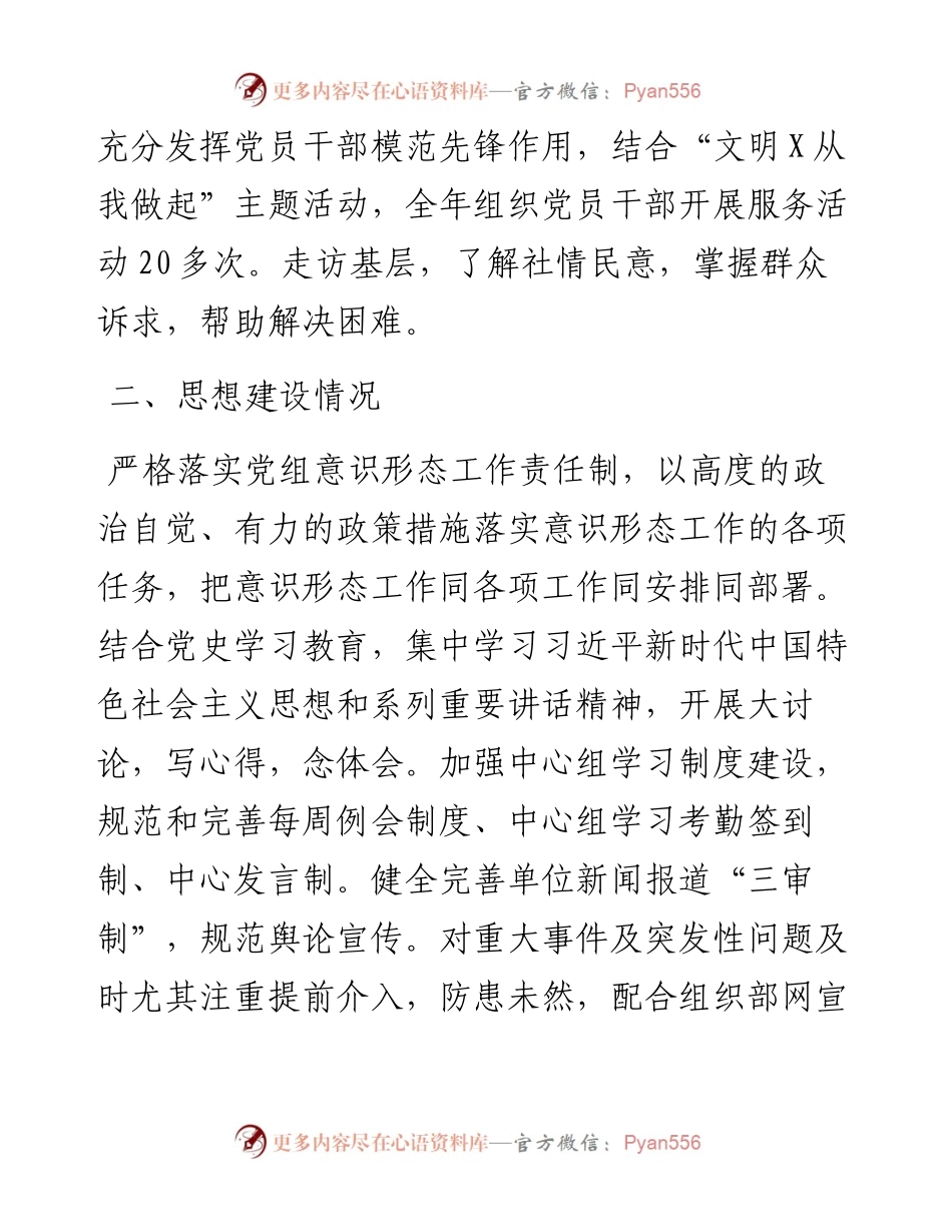 社区办党建工作汇报.docx_第2页