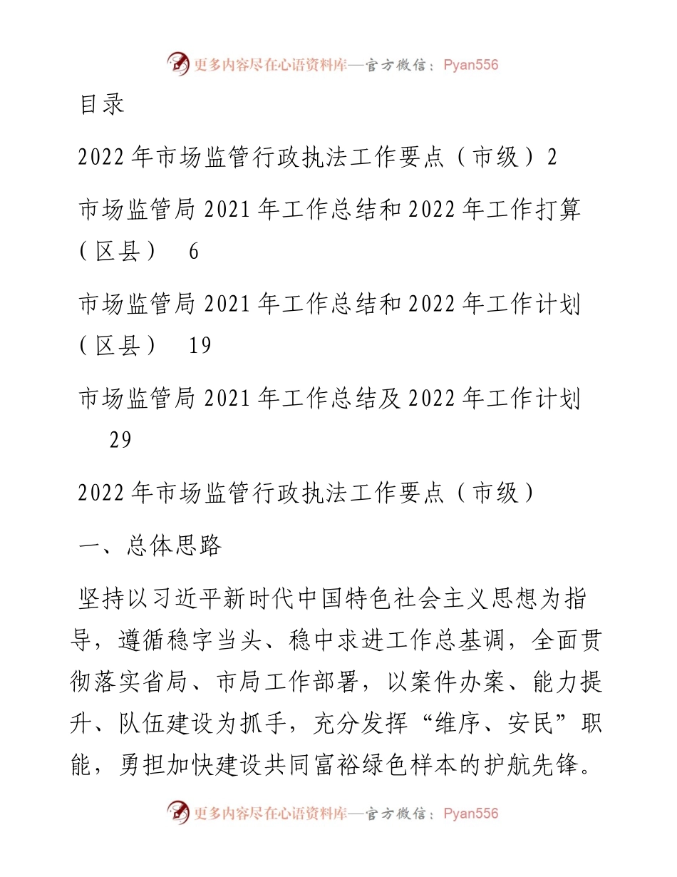 文汇系列4237--市场监管局工作总结和工作计划汇编.docx_第1页
