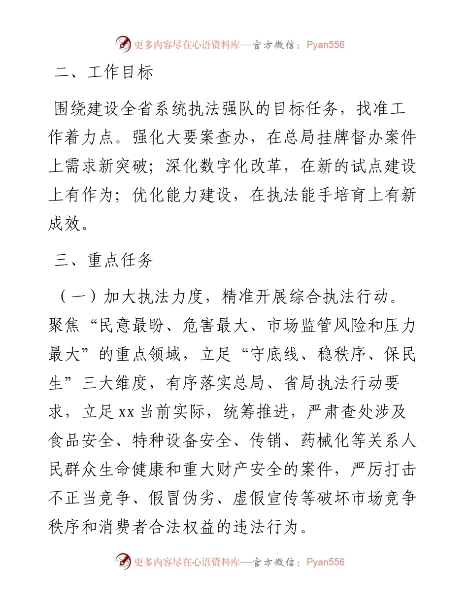 文汇系列4237--市场监管局工作总结和工作计划汇编.docx_第2页