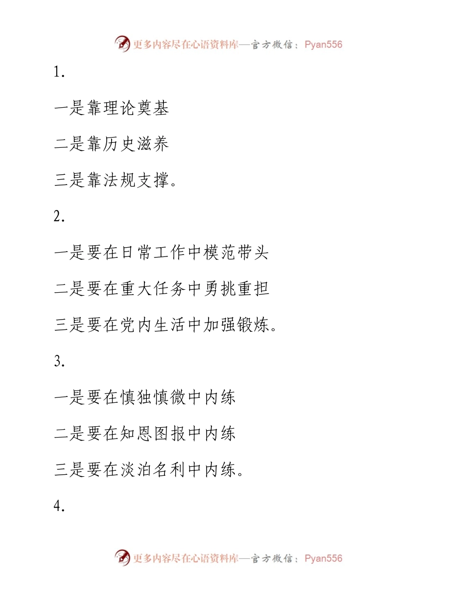 精彩领导讲话写作提纲30例（四）.docx_第1页