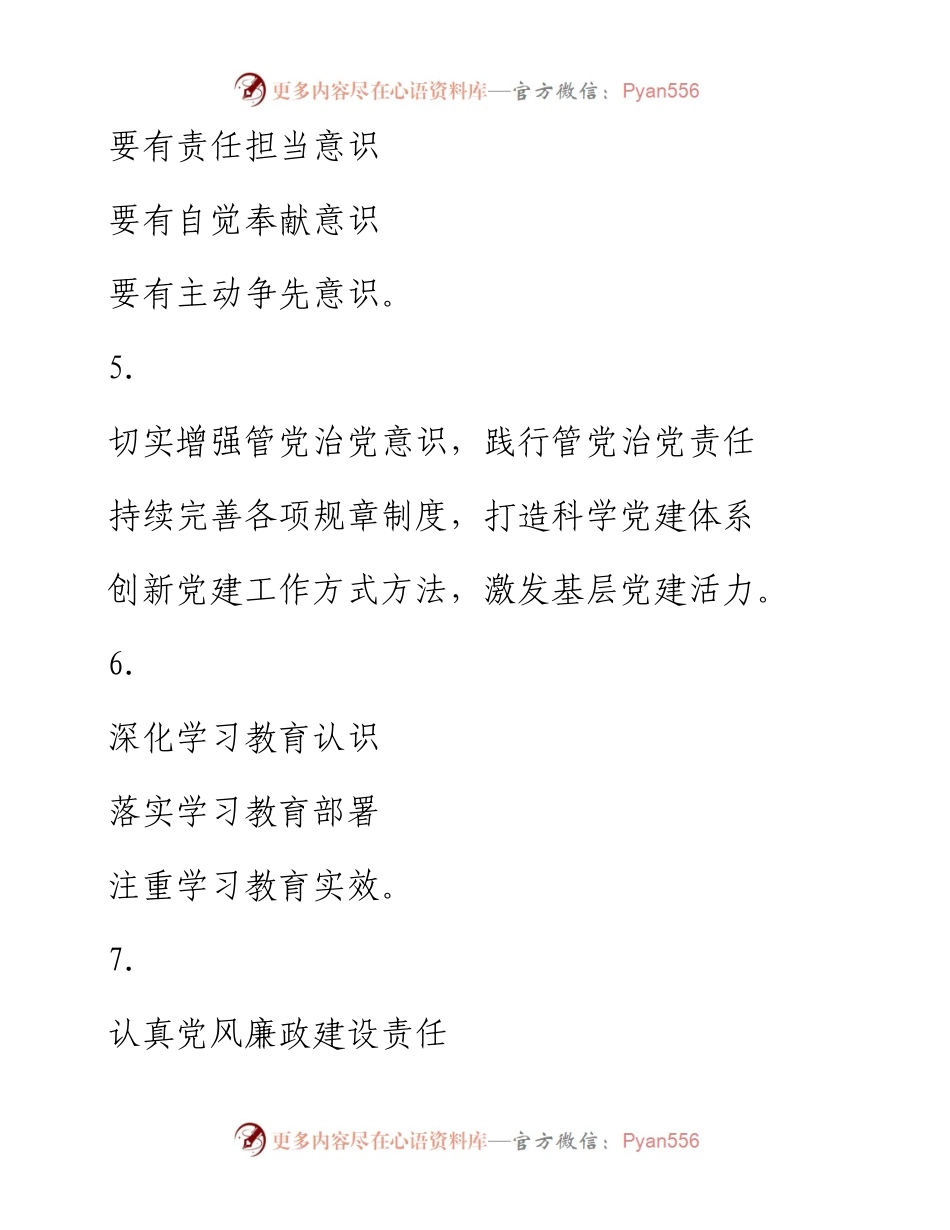 精彩领导讲话写作提纲30例（四）.docx_第2页