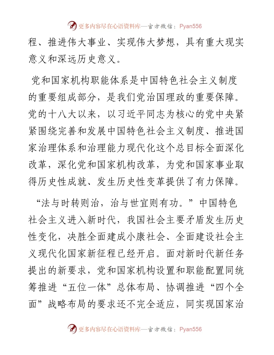深化党和国家机构改革是一场深刻变革.docx_第2页