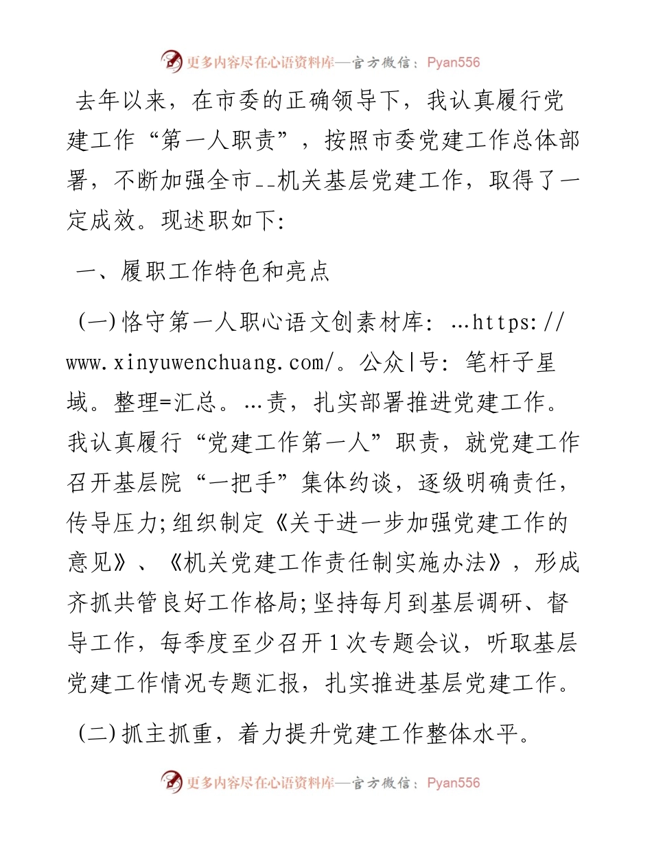 机关党建工作述职报告.docx_第1页