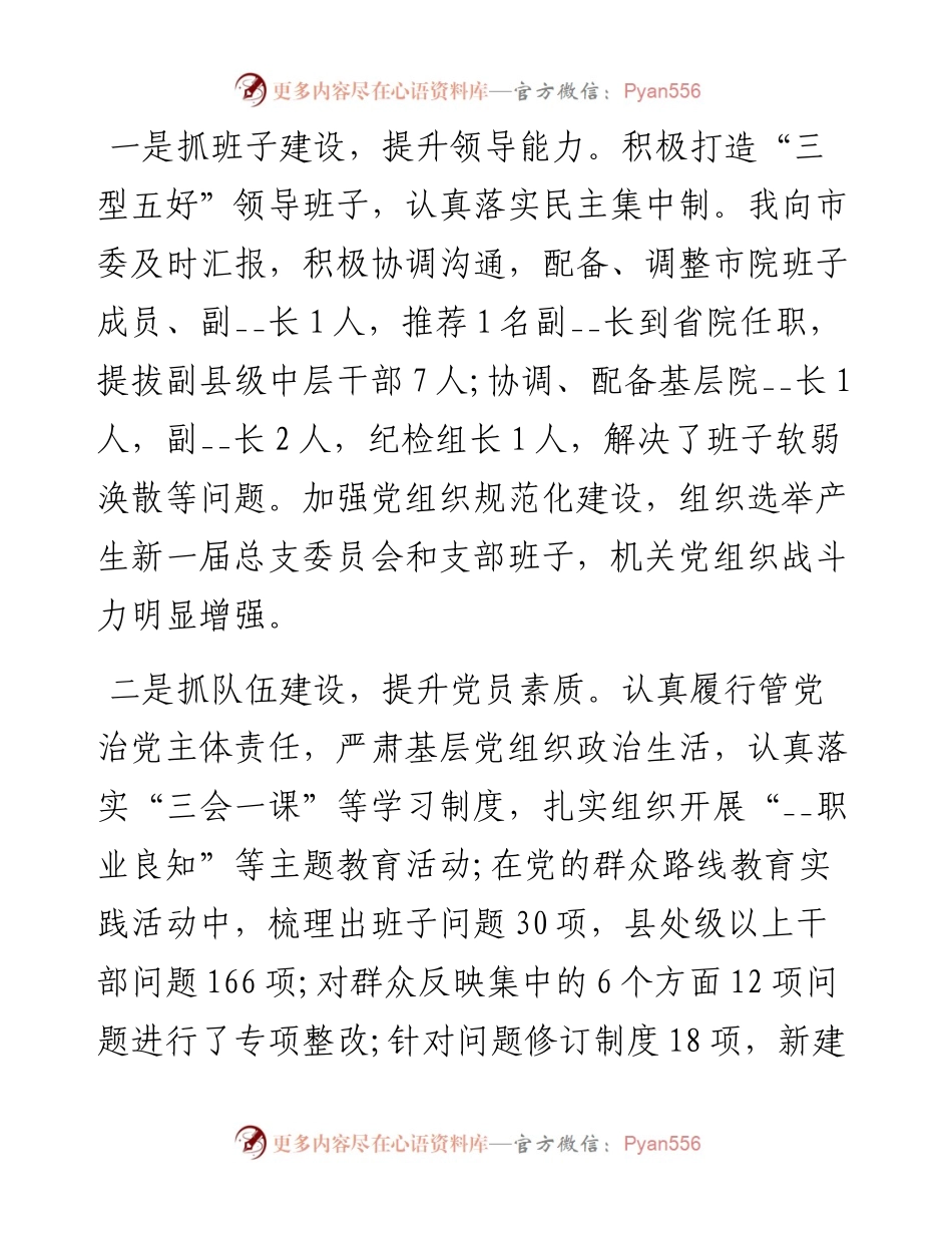 机关党建工作述职报告.docx_第2页