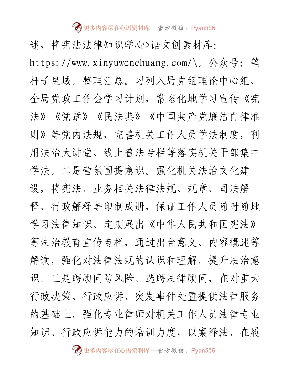 某局主要负责人履行推进法治建设第一责任人职责情况述职报告.docx_第2页