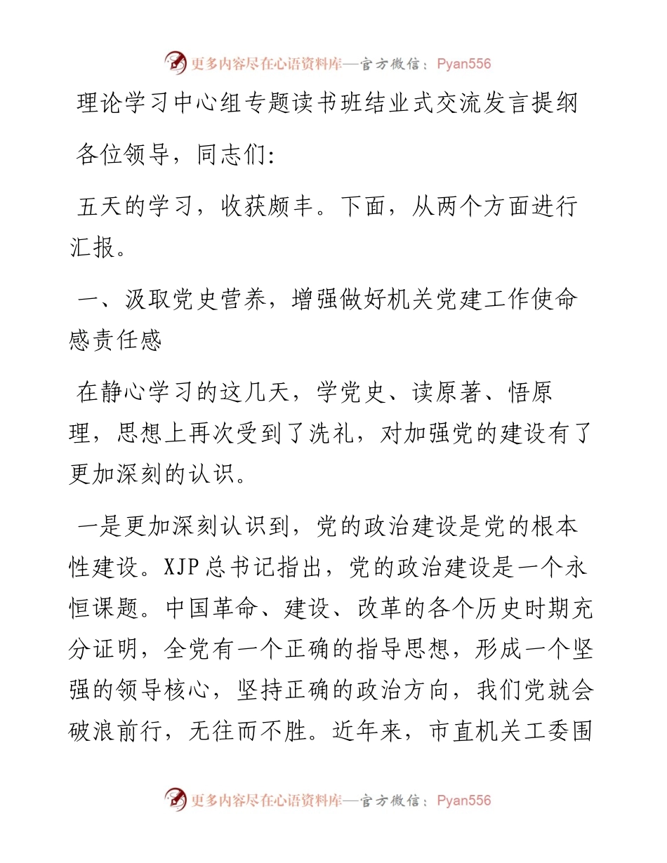 理论学习中心组党史专题读书班结业式交流发言(1).docx_第1页