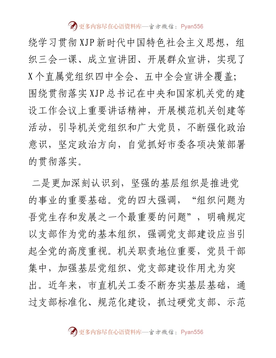 理论学习中心组党史专题读书班结业式交流发言(1).docx_第2页
