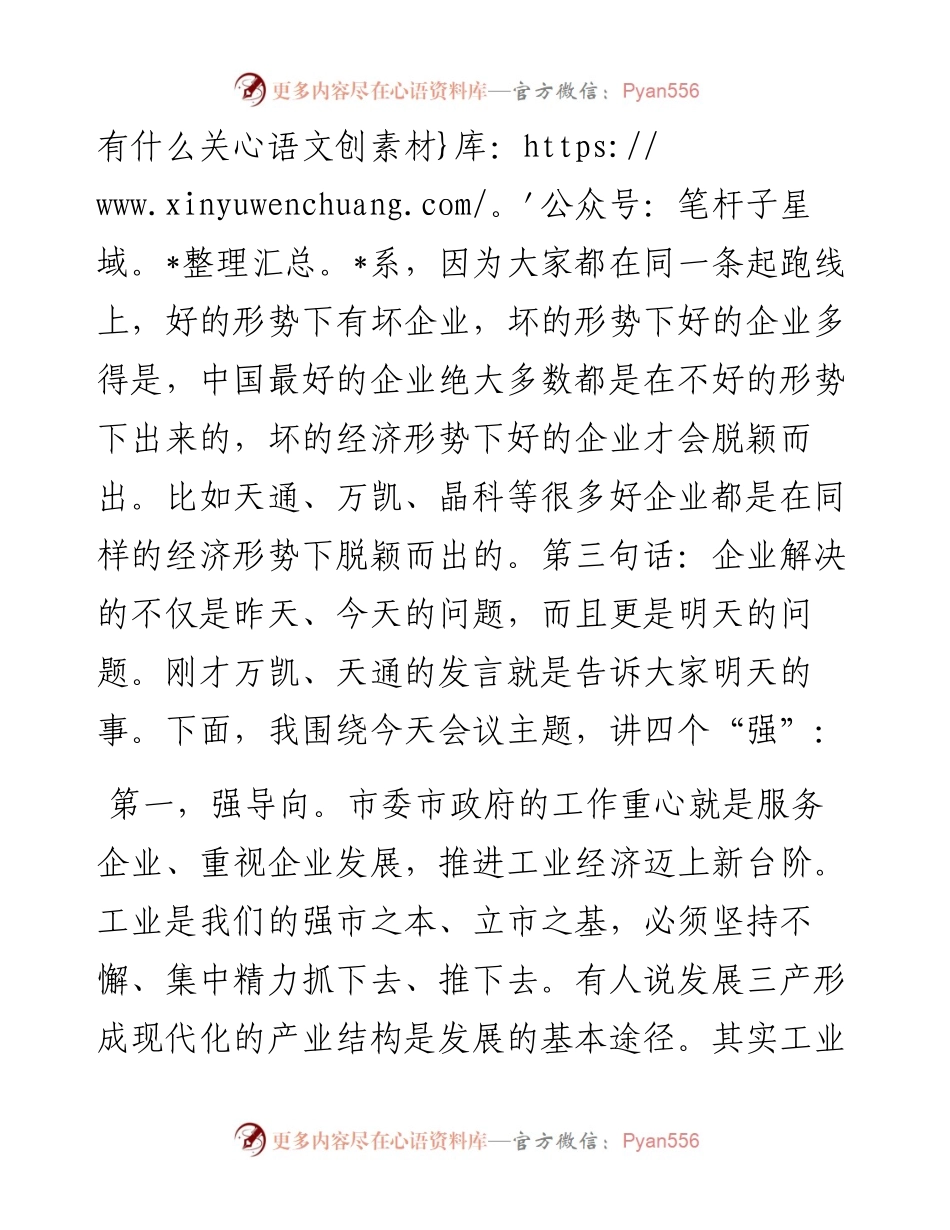 海宁市委书记朱建军在全市工业发展暨互联网经济大会上的讲话（2）.docx_第2页