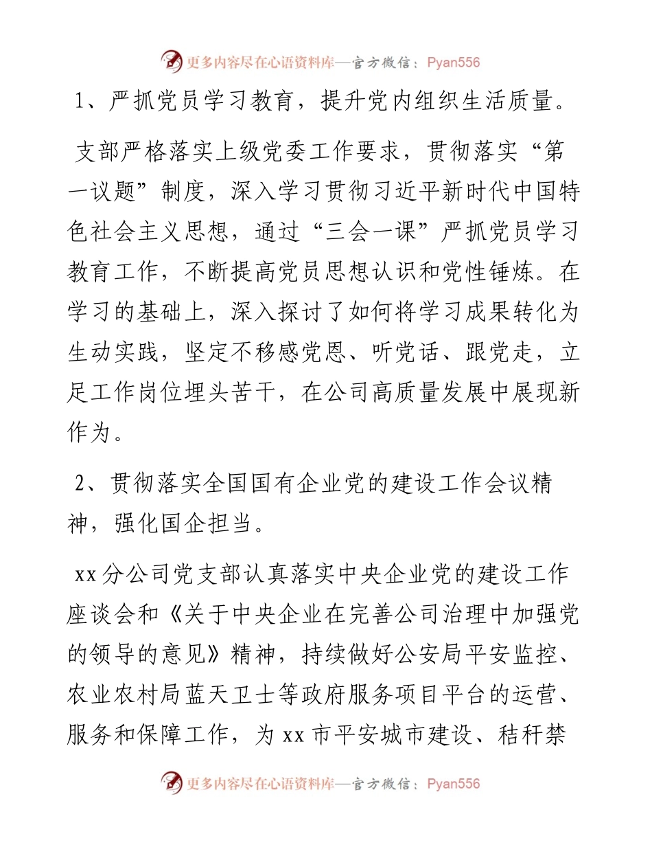 移动公司以来主要工作总结及工作打算.docx_第2页