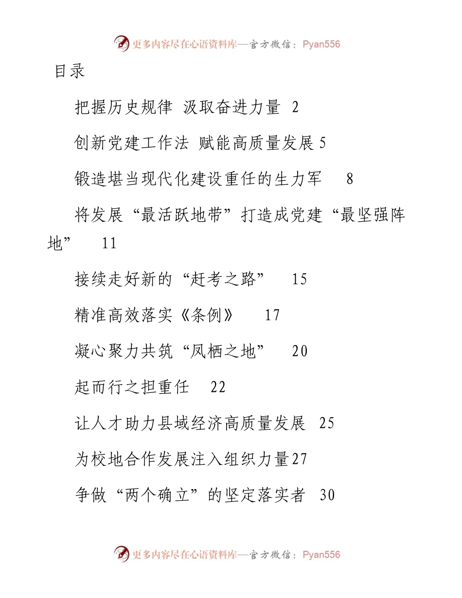 文汇系列3181--组织部长言论汇编（11篇）.docx_第1页