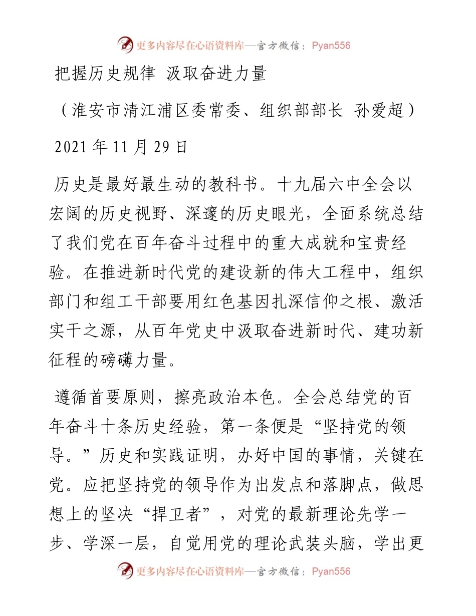文汇系列3181--组织部长言论汇编（11篇）.docx_第2页
