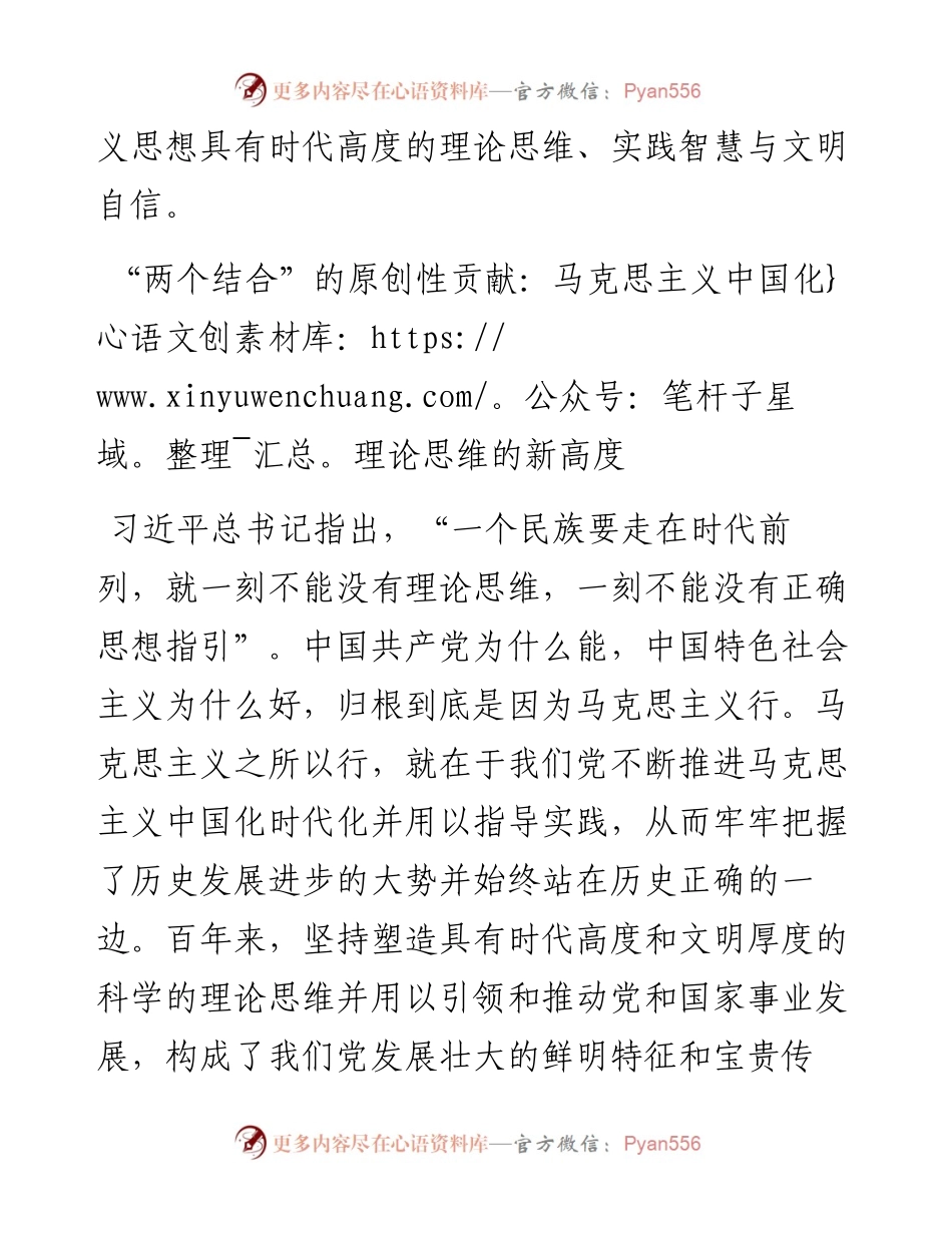 深刻把握马克思主义中国化新的飞跃的新高度——学习《习近平谈治国理政》第四卷.docx_第2页