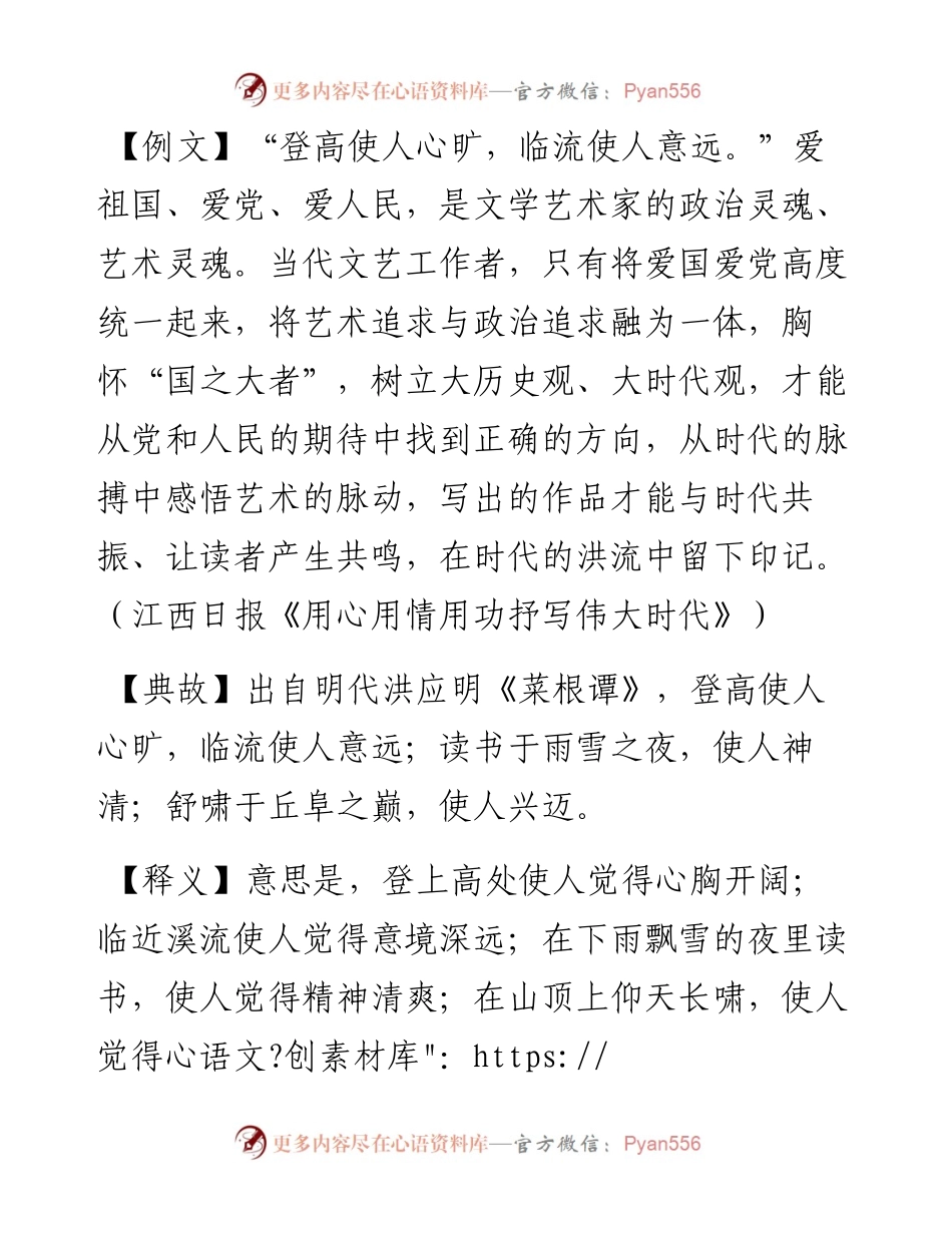 登高使人心旷，临流使人意远.docx_第1页
