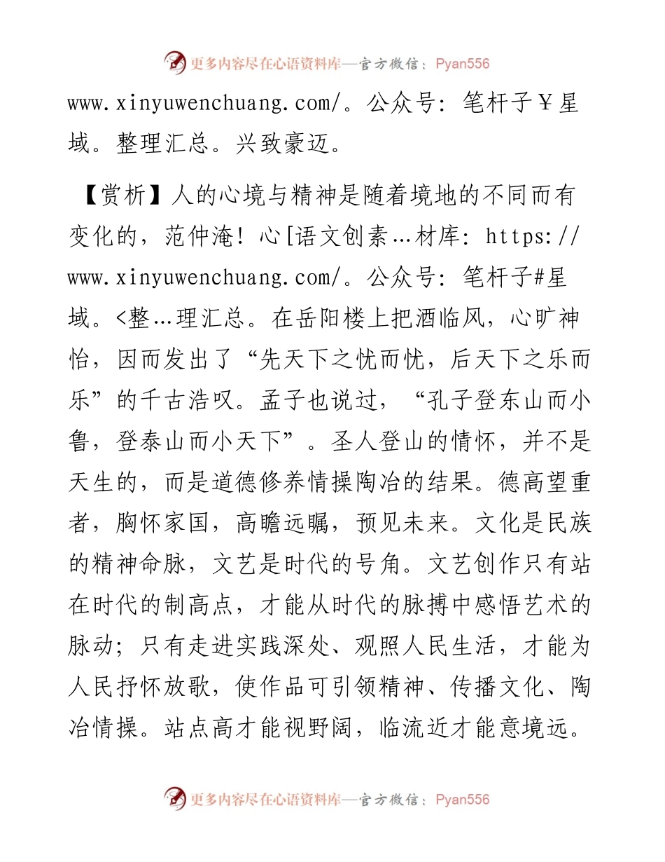 登高使人心旷，临流使人意远.docx_第2页