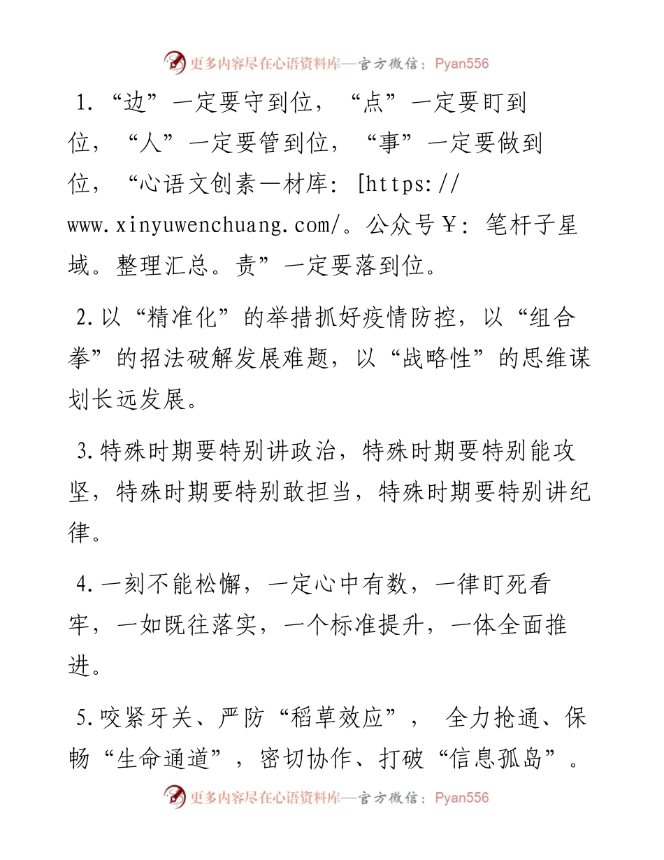 疫情防控类排比句40例（6月27日）.docx_第1页