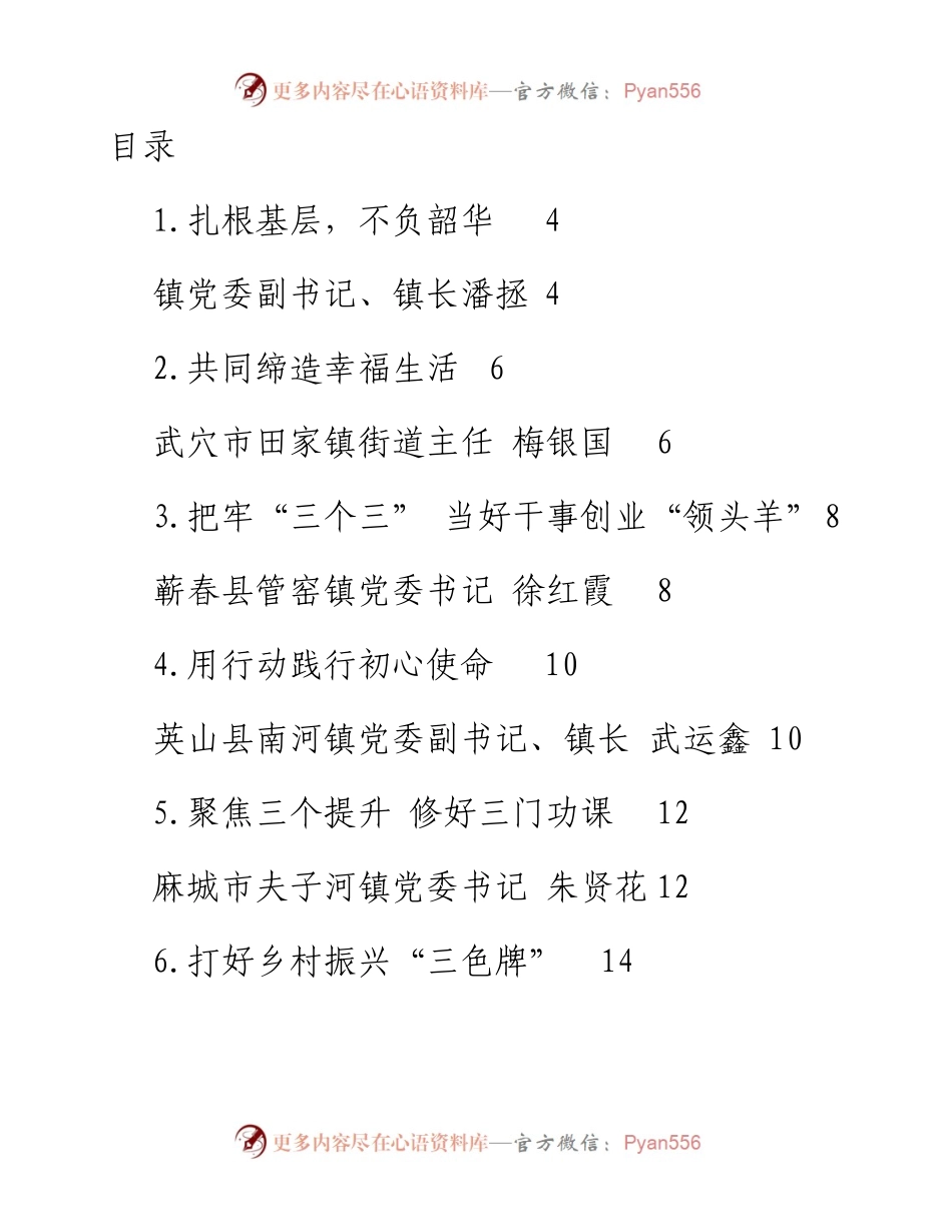 文汇系列4789--黄冈市乡镇（街道）党政正职专题培训班交流发言材料汇编（10篇）.docx_第1页