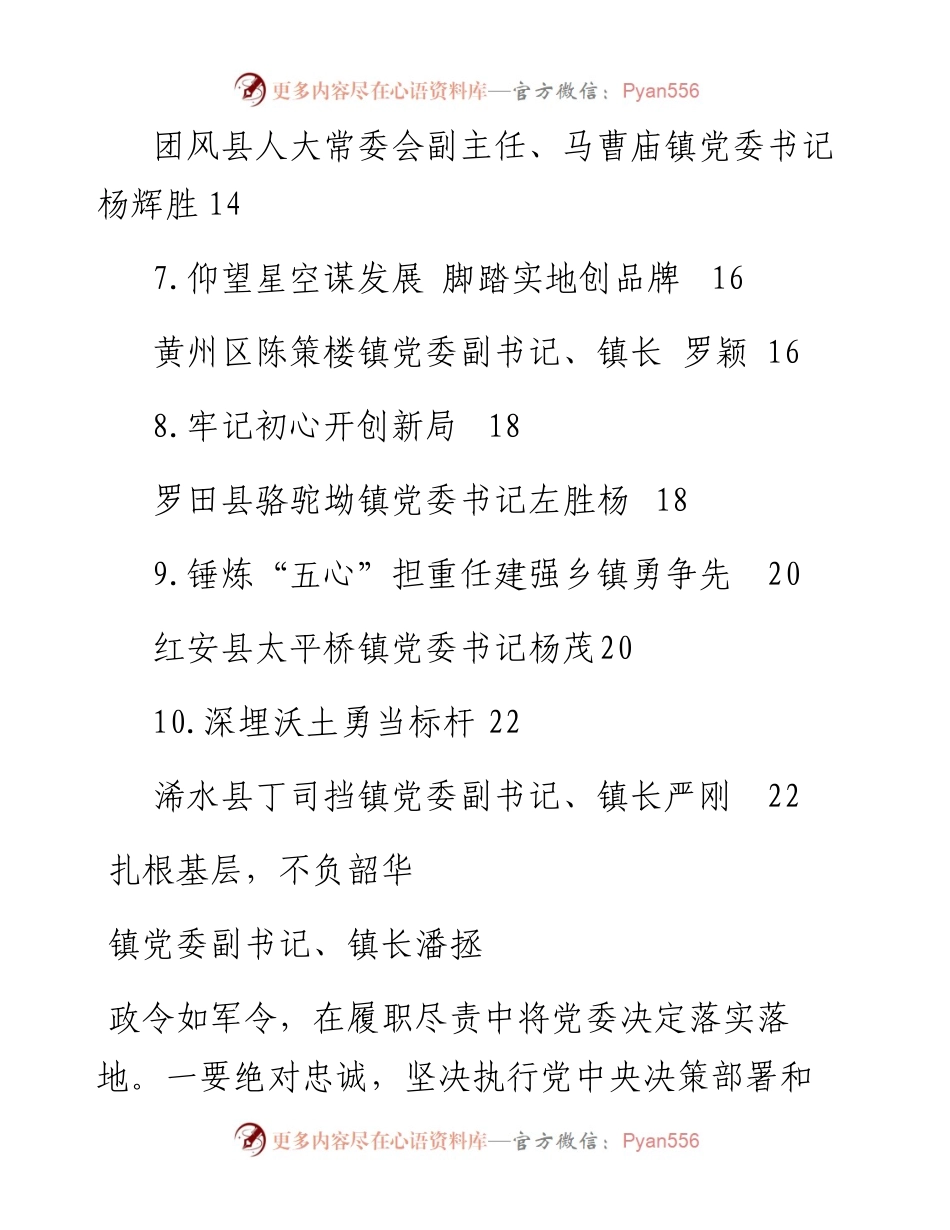 文汇系列4789--黄冈市乡镇（街道）党政正职专题培训班交流发言材料汇编（10篇）.docx_第2页