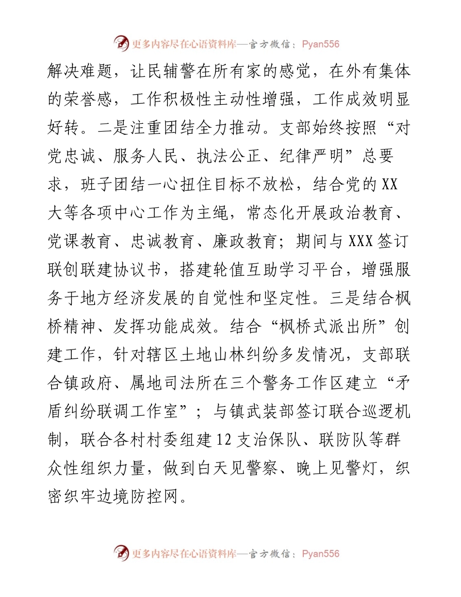 派出所党支部副书记、所长述职述廉报告.docx_第2页