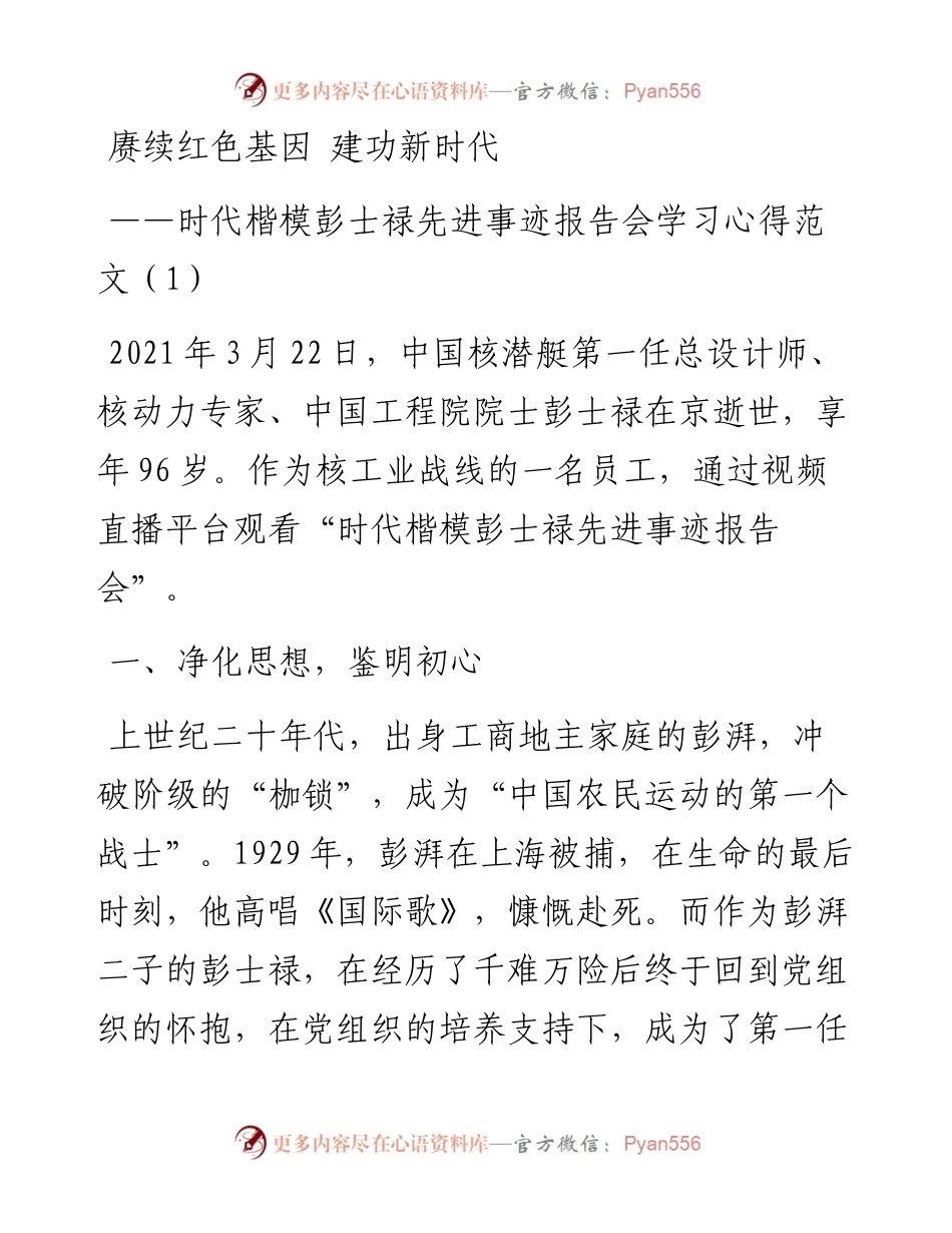 文汇系列2849--学习时代楷模彭院士先进事迹心得体会汇编.docx_第1页
