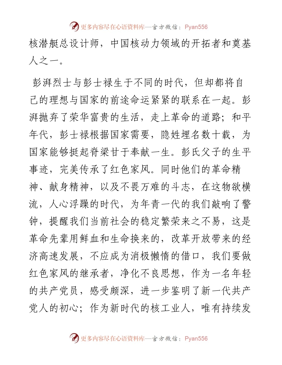 文汇系列2849--学习时代楷模彭院士先进事迹心得体会汇编.docx_第2页