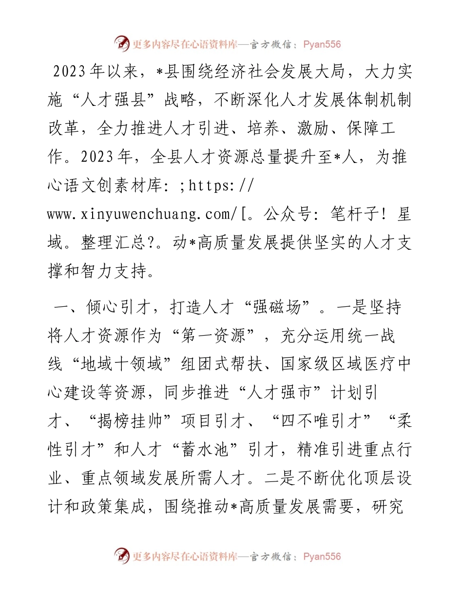 某县人才工作情况汇报.docx_第1页