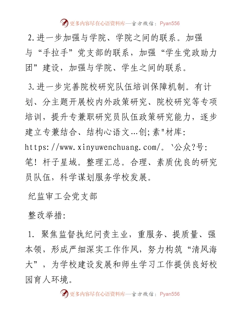 机关党委各支部作风整改任务清单.docx_第2页