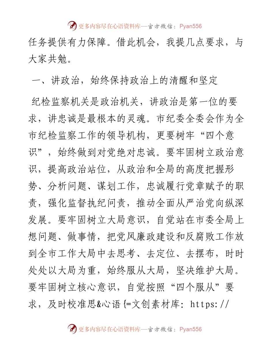 新当选纪委书记在市纪委全会议上的表态讲话.docx_第2页