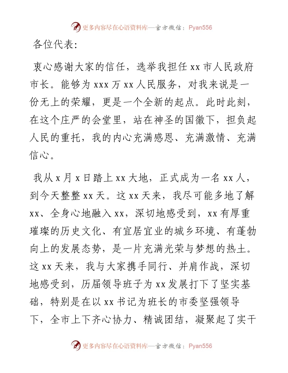 文汇系列5099--当选市长、县长后的表态发言汇编（10篇）.docx_第2页