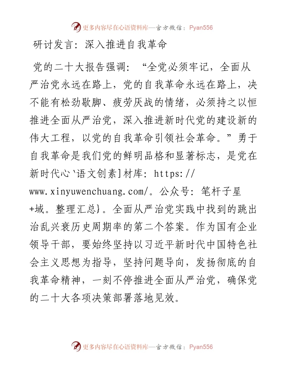 深入推进自我革命.docx_第1页