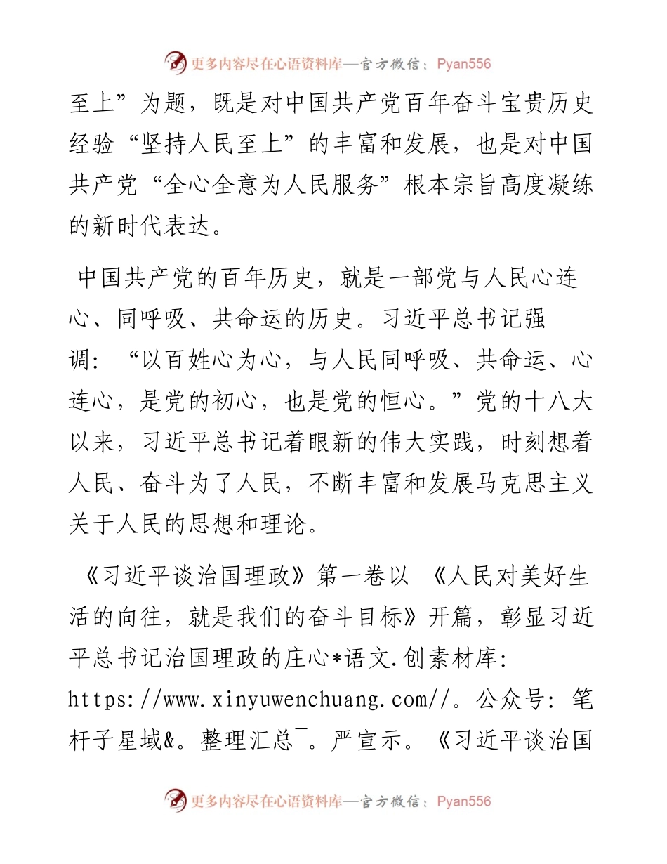 深入学习《习近平谈治国理政》第四卷心得体会汇编（4篇）.docx_第2页