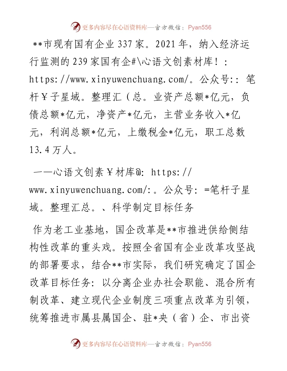 某市深化国企改革情况汇报.docx_第1页