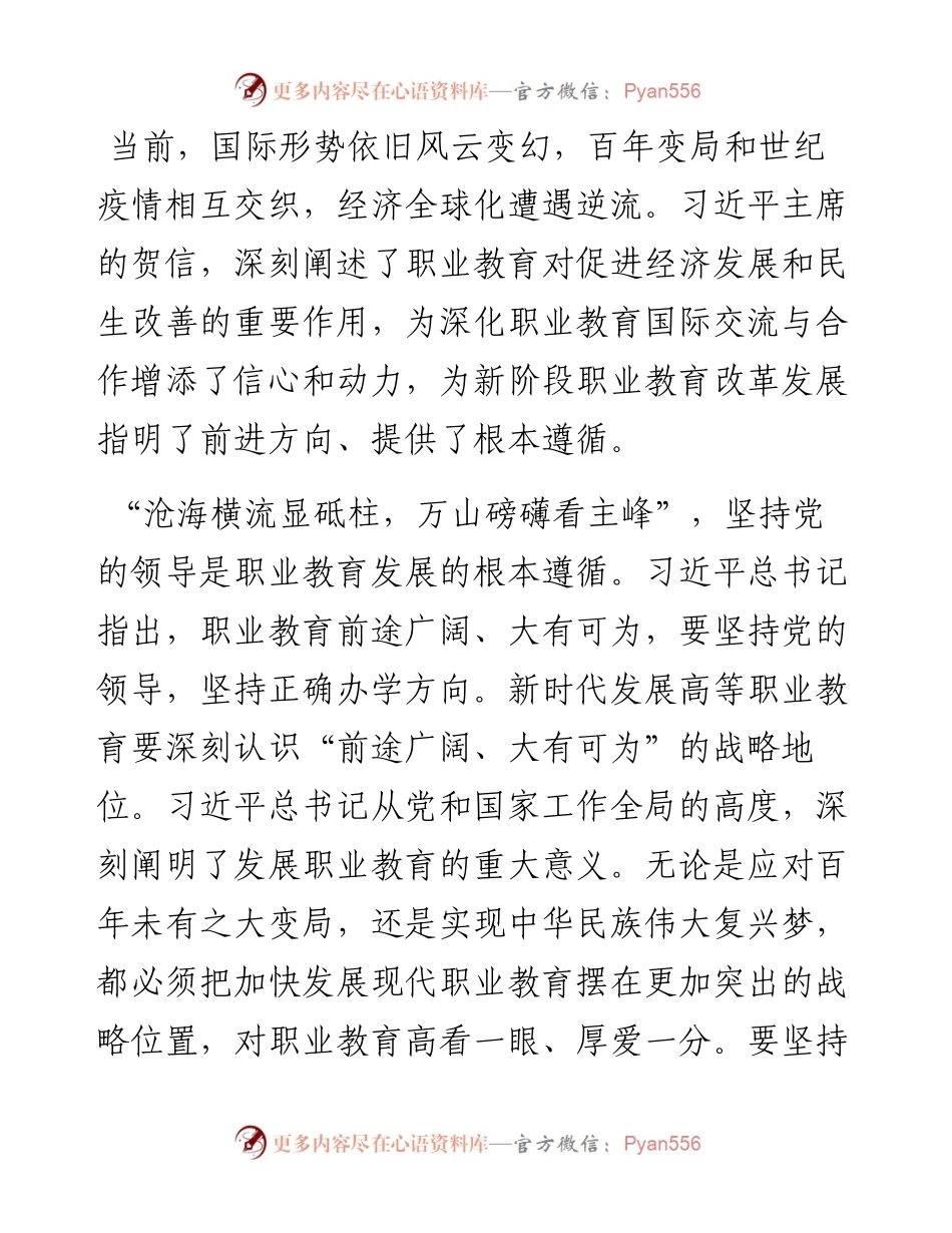 文汇系列4909--总书记致世界职业技术教育发展大会的贺信学习心得汇编.docx_第2页
