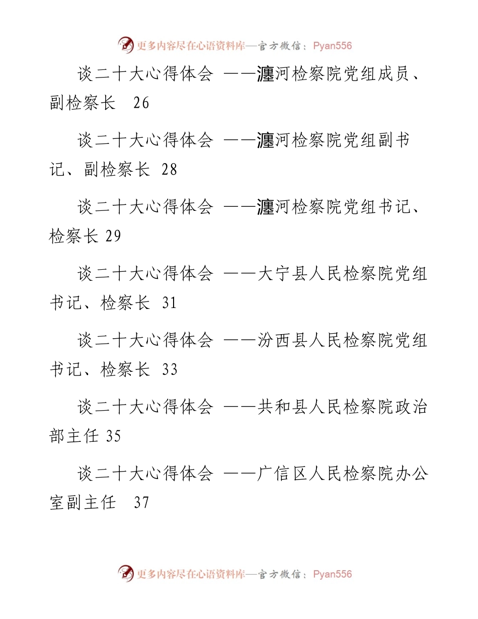 文汇系列5259--政法领域二十大学习心得体会汇编（51篇）.docx_第2页