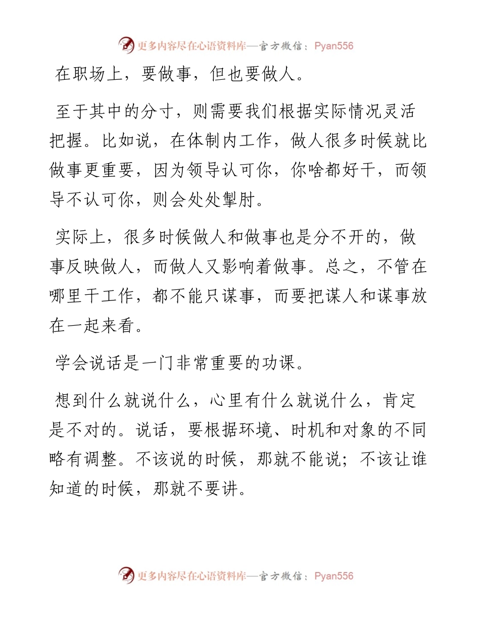 有哪些职场经验，越早知道越好？.docx_第1页