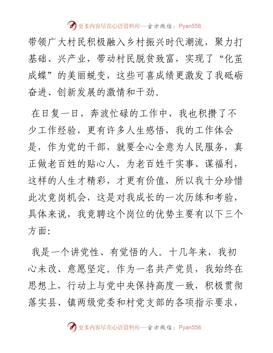 竞聘村党支部书记发言提纲.docx_第2页