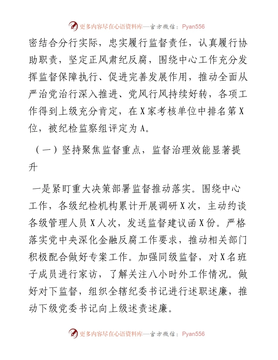 纪委书记在党风廉政建设暨纪检监察工作工作会议上的讲话.docx_第2页